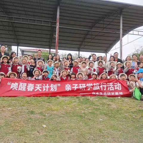 铜仁市第八小学   一年级（1）班“唤醒春天计划”亲子研学活动