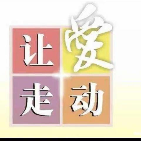 情暖新春 共护未来——记金滩小学教育志愿者走访残疾儿童