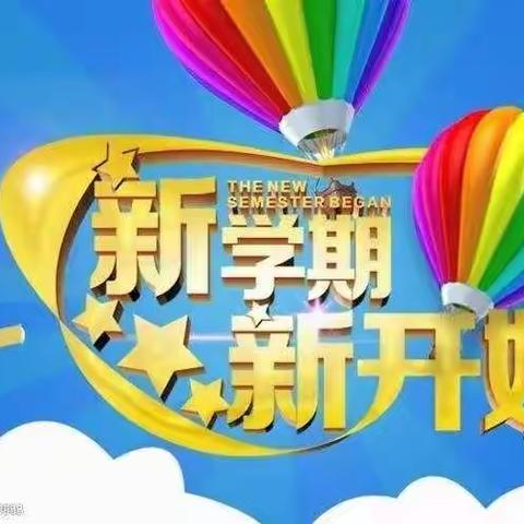 古浪县金滩小学2022年秋学期开学通知
