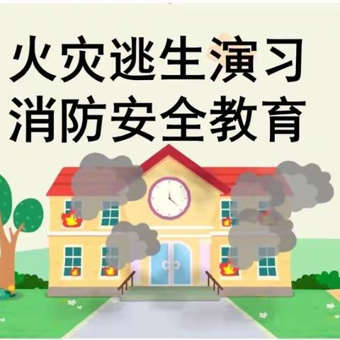 应急演练始于心，防患未然始于行