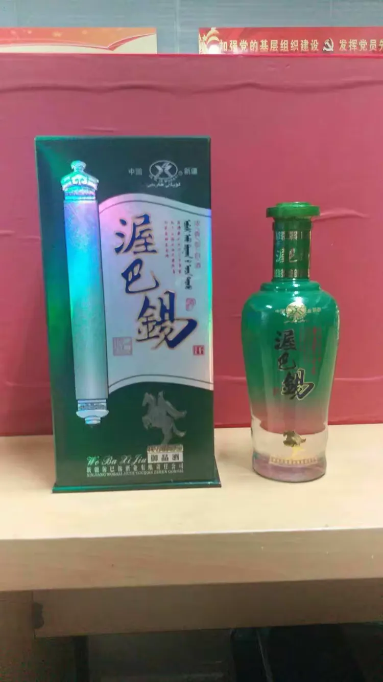 新疆渥巴锡酒业