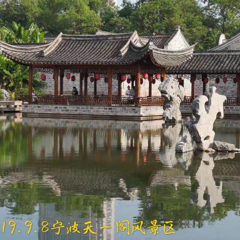 2019.9.6—8宁波三日游