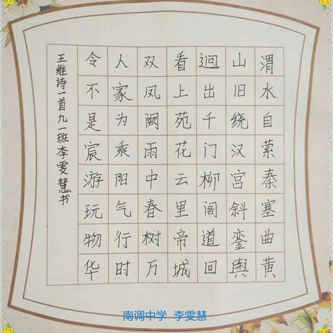 2018年坡头区中小学规范汉字书写大赛优秀作品展