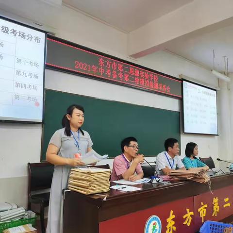 东方市第二思源实验学校2021年中考第二轮模拟检测---八年级生地考纪实