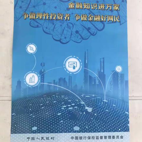 葫芦岛农商银行金星支行金融知识普及月宣传活动