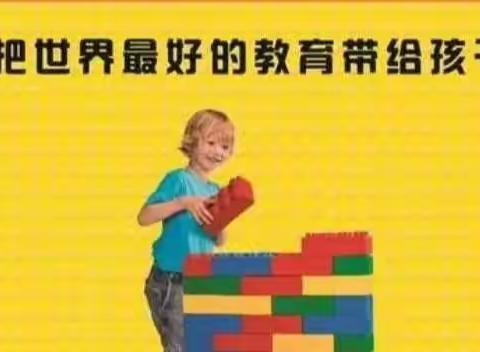 京学灵隆幼儿园小班乐高结课啦