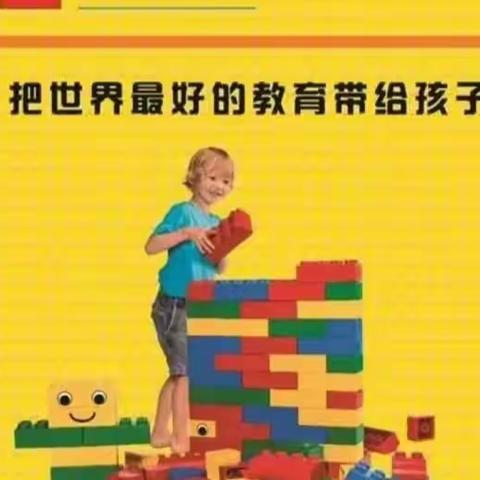 宝湖晨曦幼儿园大班乐高结课啦