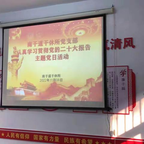 新乡市南干道干休所开展主题党日活动——学习二十大精神心得交流