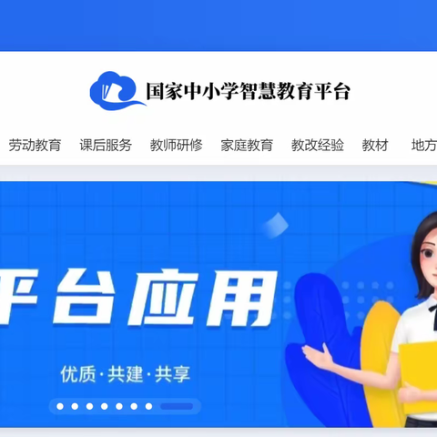 善用活水，提质促长 ——如何利用《国家中小学智慧教育平台》提升学科教学质量、促进教师成长