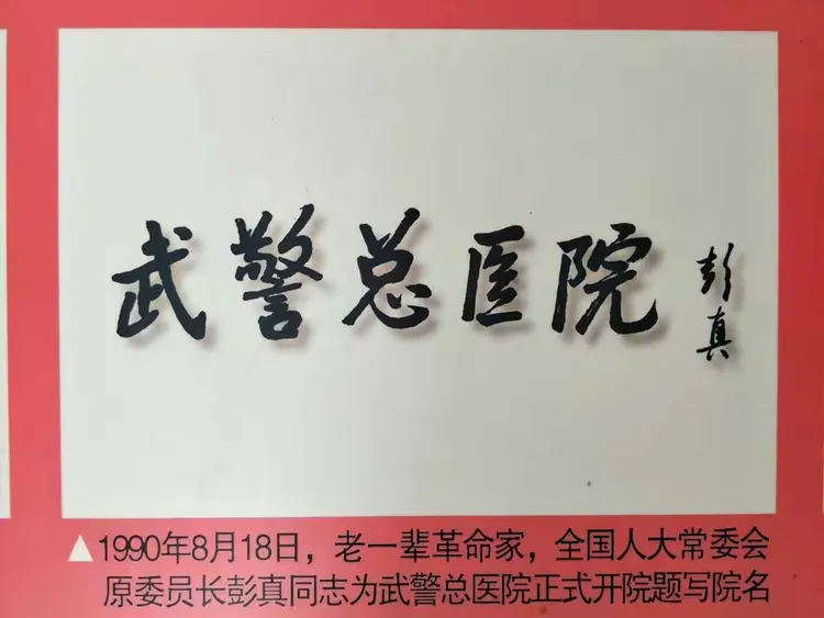 关于原武警总医院检查陪护加挂号住院登记咨询的信息 关于原武警总医院检查陪护加挂号住院登记咨询的信息
