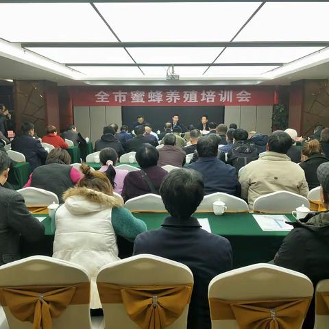 西安市召开全市蜜蜂养殖培训会