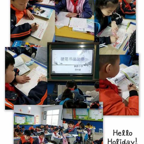 枫桥小学四年级硬笔书法比赛