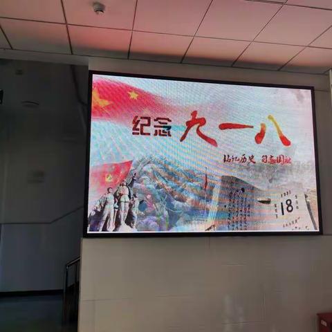 "勿忘国耻，振我中华 "——辉南县第五中学纪念"九· 一八"九十周年主题活动