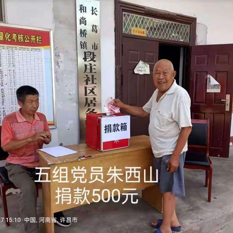 风雨同行，爱心捐款防汛救灾