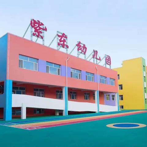 “父母好好学习，孩子天天向上”紫东幼儿园父母课堂五月、六月导读