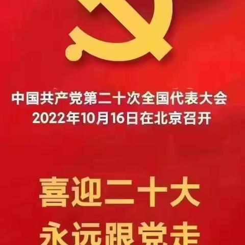 矿区支行组织党员收看党的二十大开幕式