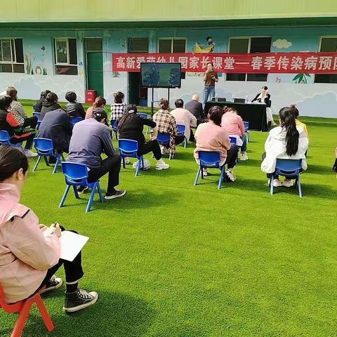 🌻高新爱萌幼儿园家长课堂🌻《春季传染病预防知识讲座》