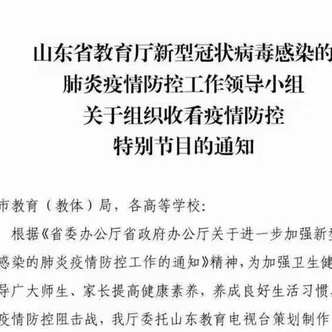 【抗击疫情】庙山中学关于组织收看《新课堂——同心战“疫”特别节目》的通知