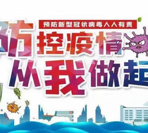 相约国旗下 同心战疫情，丁里长街道 张庄小学， 线上升旗仪式