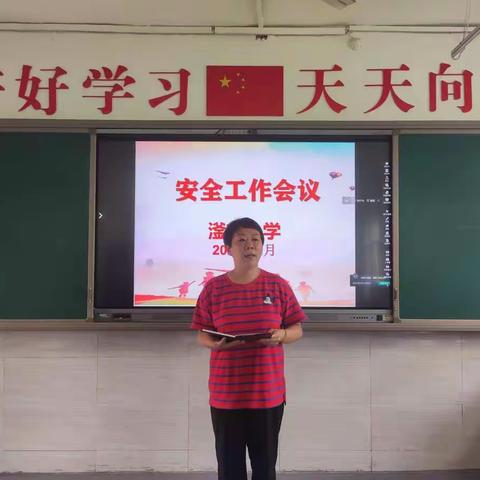 创和谐校园，保师生平安——滏东小学召开新学期安全工作部署会议