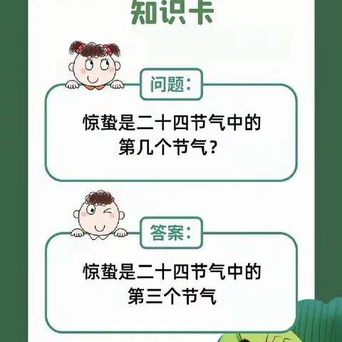 🌿自然亲子家庭指导——科学玩节气（惊蛰篇）🌿