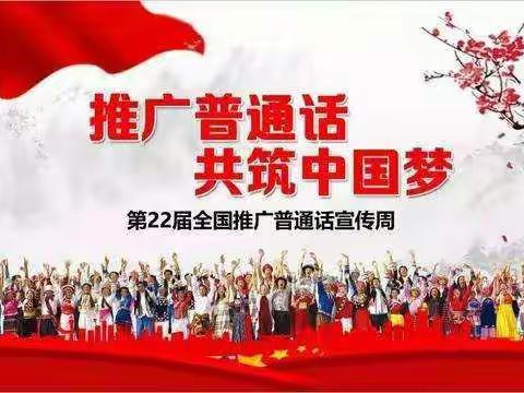 稷王中学“普通话颂70华诞，规范字书爱国情怀”活动