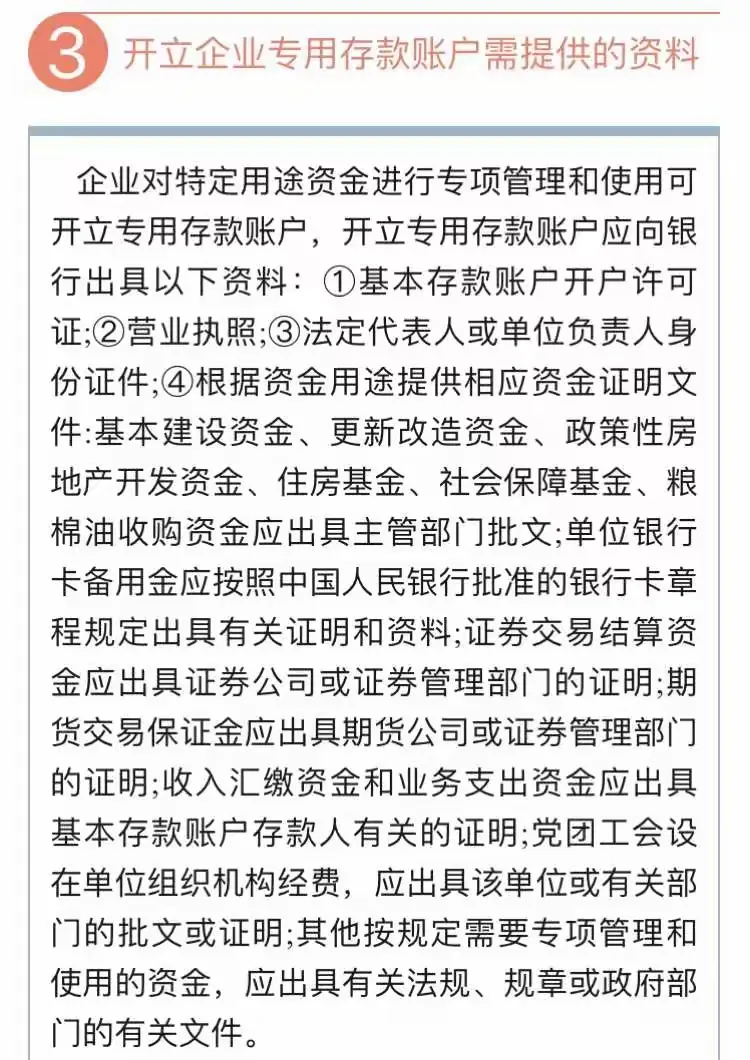 优化企业开户服务 推动改善营商环境