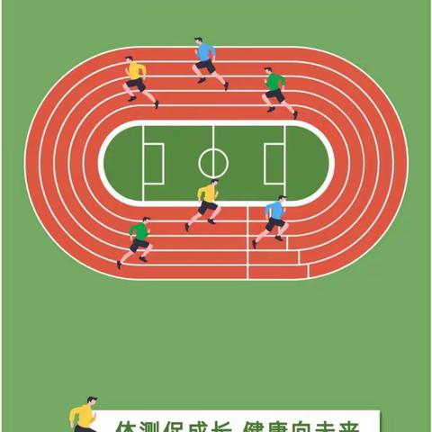 体测促成长 健康向未来——巩义市小关镇龙门小学开展2022年国家学生体质健康标准测试工作