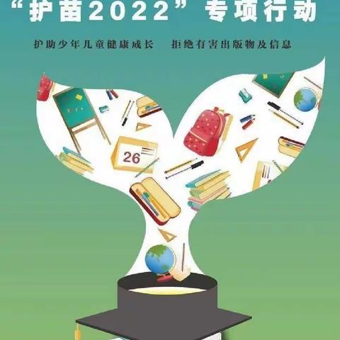 清查少儿读物 为儿童阅读筑起绿色长城——巩义市小关镇龙门小学开展图书排查“护苗”专项活动