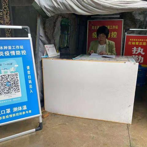 周至县林木种苗工作站2021年9月28日工作动态