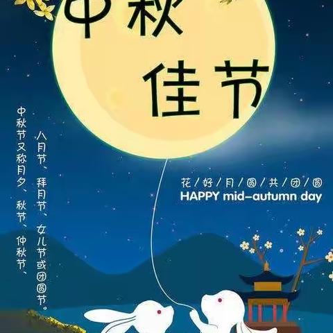 合川天启达幼儿园中二班——“欢庆中秋”