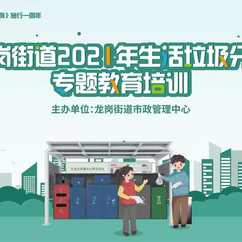 深红义讯 | 深红蒲公英为龙岗党员志愿者开讲深分类