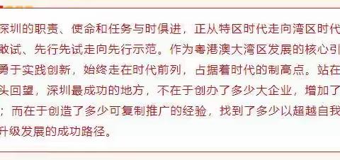 阳光时讯丨深圳：从先行先试走向先行示范