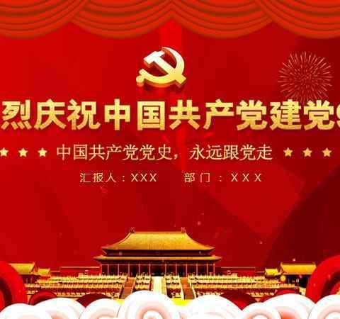 伊通九中党支部关于开展庆祝建党 99周年活动