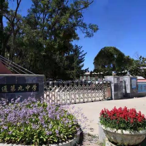 伊通九中党支部与碱厂村党支部联系点共建对接交流会