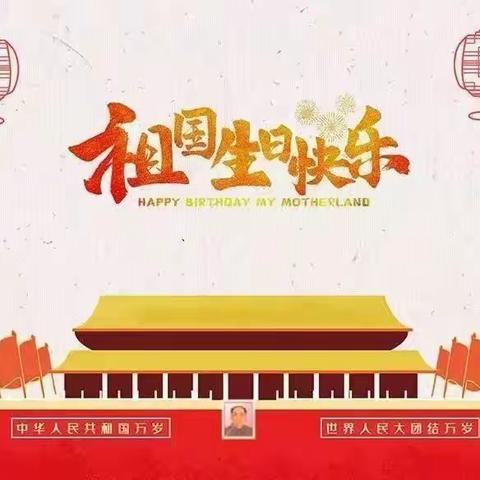 环海幼儿园【 童心传情，祝福祖国】系列主题活动