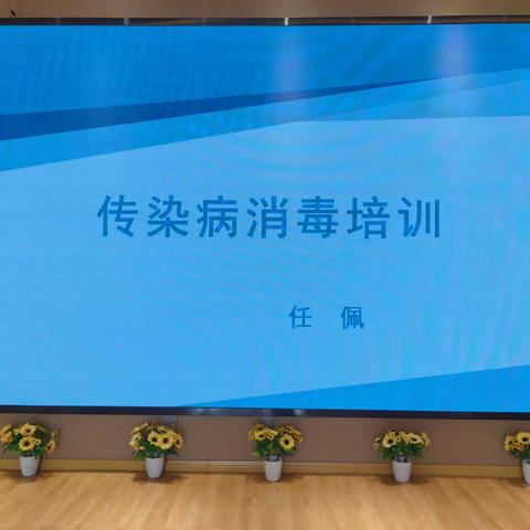 【灞桥学前教育】健康守护行动——洪庆街道中心幼儿园开展传染病消毒培训