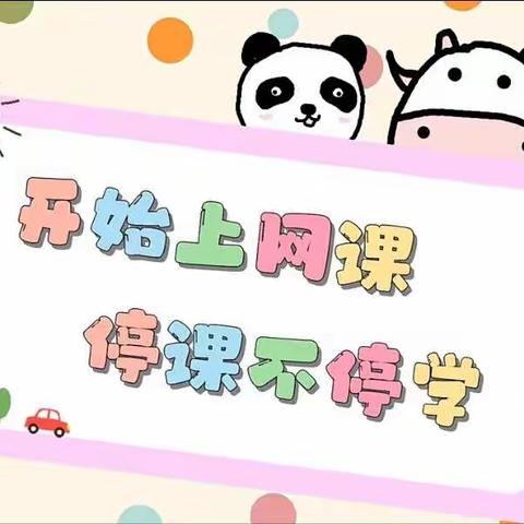 牟家坝镇中心幼儿园|停课不停学 隔离不隔爱战 “疫” 篇 （第11期）