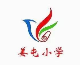 “双减”促增效   表彰增“动力”——姜屯小学表彰教学工作先进个人大会