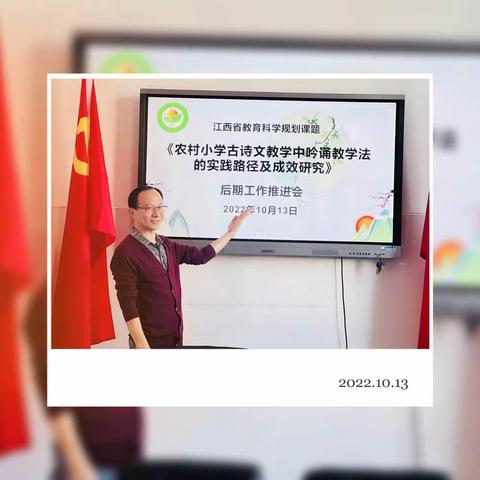 【课题动态18】脚踏实地做研究  潜心钻研待硕果——记省规划吟诵课题组后期工作推进会