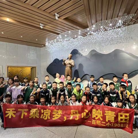 禾下乘凉梦，丹心映青田——百熙第二小学1908班隆平水稻博物馆社会实践活动