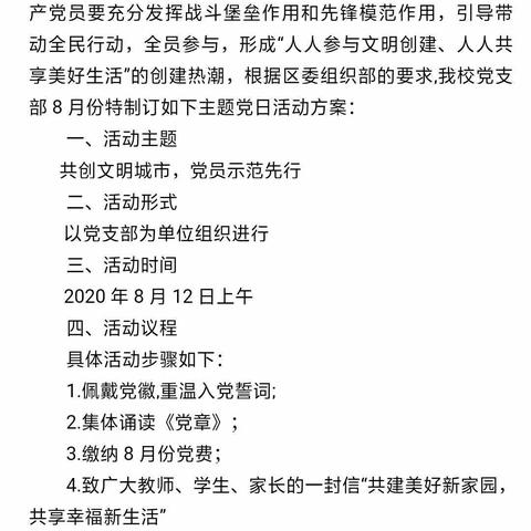 西流寨中心学校党支部开展“共创文明城市，党员示范先行”主题党日活动