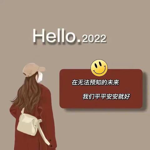 2022我的寒假生活佘静涵210436