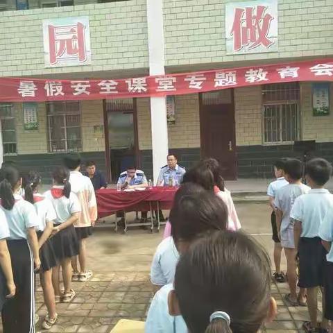 家校牵手行  筑牢安全长城___米厂小学暑假安全课堂