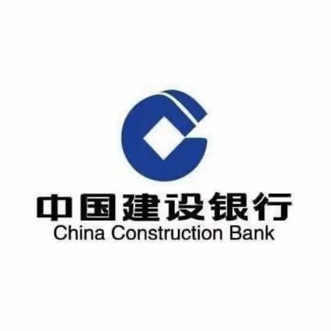 建设银行城中支行西宁西大街支行协助公安机关破获一起售卖银行卡电信诈骗案件