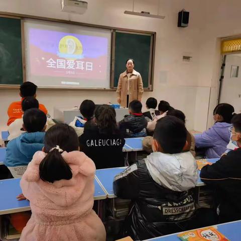 “科学用耳，遇见未来”---金盛路小学召开“爱耳日”主题班会活动