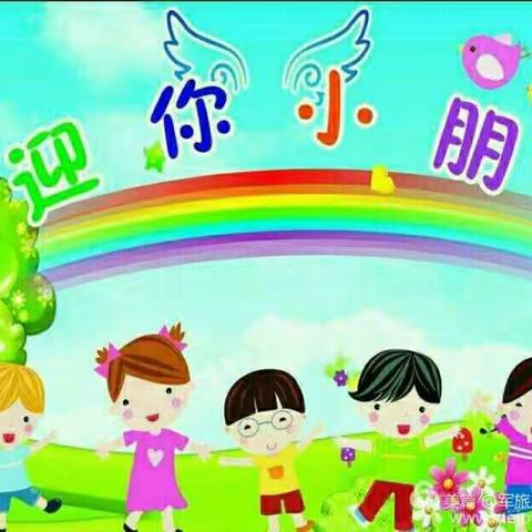 【军旅温馨提示】🌈军旅之花幼儿园2019年春季开学了🌈