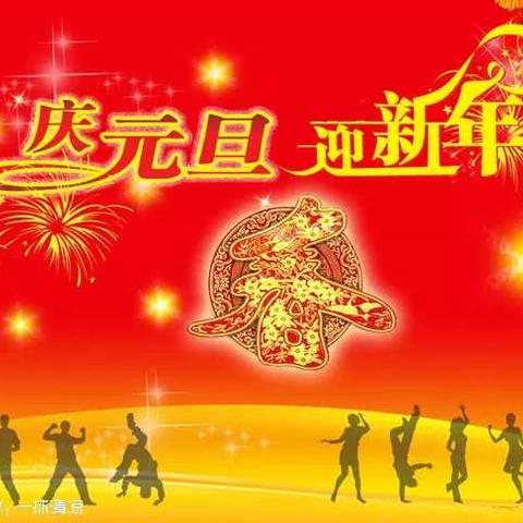 军旅之花幼儿园2019年“庆元旦，迎新年”家园联欢会