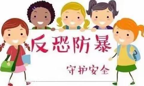 优博睿幼儿园防恐防暴应急演练活动