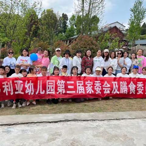 维多利亚幼儿园第三届家委会会议及团建活动